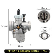 캬브레터 캬브레이터 카브레터 예초기부품 벌초기 카브레타 캬브레타 예초기 기화기 카뷰레터 엔진, 15 니비 PE19 (플랜지 스포츠)