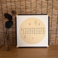 夏日南亭懷辛大 毛筆字 實木畫框 純手寫小楷 已裝裱藝術裝飾, 參考詳情頁