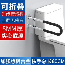 熱賣#老人 孕婦 安全扶手 無障礙扶手 衛生間防滑扶手 摺疊上翻助力欄杆 殘疾人安全起身支架 坐便扶手浴室4*20, 1個, 總長60CM】可折疊衛浴扶手+鋁合金材質