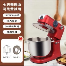 8公升大容量廚師機 1500W大功率 直流靜音馬達 304不鏽鋼攪拌桶 家用多功能和麵機, 1個, 8L標配(主機+鋼盆+打蛋籠+防濺蓋)