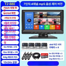 화물차후방카메라 대형 사각지대 카라반 카메라 렌즈10인치(5카메라64g카드음성제어), 다중 렌즈, 58만개 4채널 7인치 MP5 64G, 기본구성