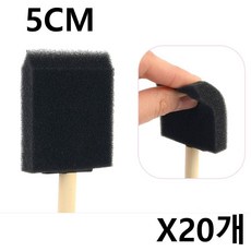 데이슬롯 스폰지 붓 5cm X20 폼브러쉬 스펀지붓