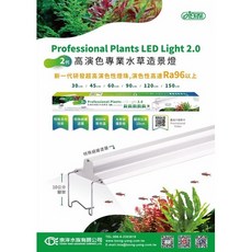 ISTA 伊士達 高演色二代水草燈 Ra96 植物燈 造景燈 多尺寸可選, 可訂做尺寸(請先洽小編)