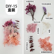 雨林薰舍 永生花DIY材料包(盒裝) 乾燥花材包 花藝材料包 花束材料包 永生花材盒, DIY-15(盒裝)