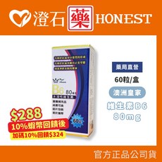 澳洲皇家 維他命B6錠 60錠 純素可食, 1個