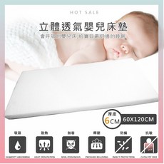 莫菲思【兒童系列】超透氣抗敏抗悶濕嬰兒床墊 (布套可清洗) 3D立體工藝 嬰兒床墊