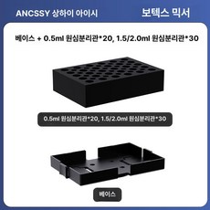 미니 실험실 다기능 강력 소형 진동 혼합기, 0.5ml 20개 1.5 2.0ml 30개, 기본 모델명/품번