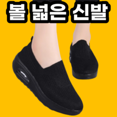 포근상점 발 볼 넓은 발편한 여성 운동화 신발
