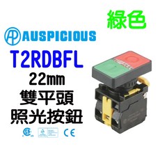 AUSPICIOUS 照光按鈕開關, 1個, 2B 接點,AC220V