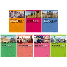 大地出版社 世界歷史套書 (全套7本) - HISTORY系列