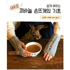 輕鬆學習新式鉤針編織基礎 實戰篇, 漢斯媒體, 日本Vogue社