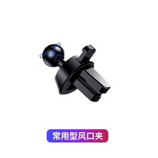 내비게이션 거치대 흡착식 장착 올인원내비게이션 볼헤드, B. 공통 공기 배출 클립 맞춤형