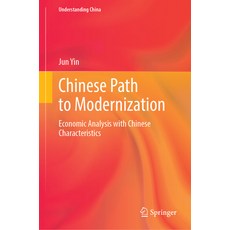 (영문도서) Chinese Path to Modernization: Economic Analysis with Chinese Characteristics Hardcover, Springer, English, 9789819705290