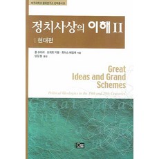 정치사상의 이해 2:현대편, 오름, 폴 슈마커