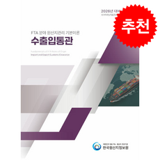 2026 FTA 분야 원산지관리 기본이론 수출입통관 + 쁘띠수첩 증정, 한국원산지정보원, 한국원산지정보원