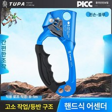 등반 등강기 장비 탐험 어센더 도르래 드로우 하강기 핸드 암벽등반장비 클라이밍 암벽 등산, 왼손-파랑색