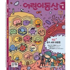 어린이동산 (월간) : 6월 [2026], 농민신문사, 농민신문사편집부