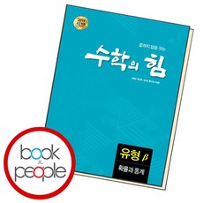 수학의 힘 개념 베타 확통, 없음