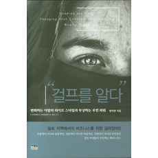 걸프를 알다:변화하는 아랍의 라이프 스타일과 부상하는 우먼 파워, 한울, 엄익란