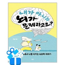 [휴머니스트] 내가 아니라 뇌가 문제라고요? / 마스크제공, 휴머니스트