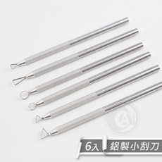 雕塑工具 陶藝工具 鋁製小刮刀組 6入, 1個