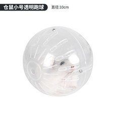 JONSANTY 水晶跑球 12.5cm, 1個, 倉鼠迷你跑球 10cm透白