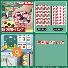 3M 磁吸貼片 DIY冰箱貼 教學黑板貼, 方形【買4貼發6貼】+無贈品,粘性升級+吸力強勁+自帶背膠+免裁剪設計