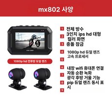 카푸라이드 오토바이 모터사이클 블랙박스 타이어압력 내비게이션 카플레이 미러링 안전 라이딩, 1.Xiangang MX802-1080P HD 렌즈 (, 기본 모델명/품번