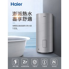 海爾150L落地儲熱式電熱水器(HR-ES40VSLX[TW] 不含安裝)