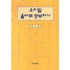 Hankookmunhwasa 正確學習我們的語言, 林圭洪