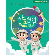 2026년 겨울성경학교 합동공과 유년초등부 학생용 사도신경