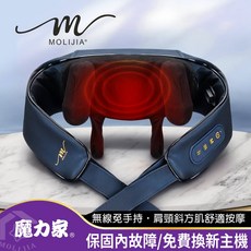 MOLIJIJA 魔力家 M637 無線免手持充電式肩頸按摩帶 舒緩肩頸疲勞 輕巧便攜, 黑曜藍, BY010037B