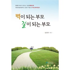 벽이 되는 부모 길이 되는 부모, 엠인터내셔널