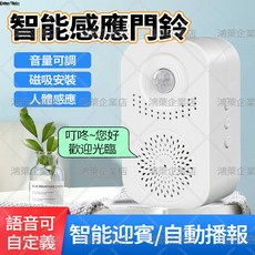 智能感應門鈴 語音播報 磁吸安裝 可錄音 人體感應 智能迎賓 自動廣播, 1個, 【三檔音量+高續航+磁吸安裝】電池款