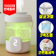 [분사량 UP] 3색 물멍 가열식가습기 가정용 아기 가습기