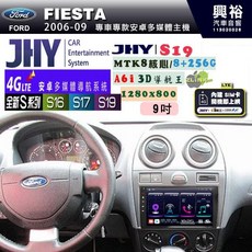 JHY S系列 S16、S17、S19 FORDFIESTA 2006-09 專用 9.35吋 安卓多媒體主機, S16 8G+64G, S16