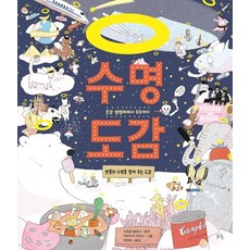 수명 도감:온갖 생명체에서 우주까지만물의 수명을 알려 주는 도감, 봄나무