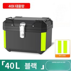 오토바이 방수 배달통 배달박스 수납함 배달통 박스함, 1개, 40L 트렁크