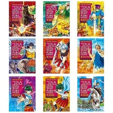 [전집] 그리스 로마 신화 39-47번 세트-전9권, 아울북(전집)