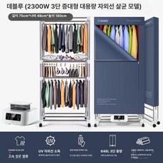 Junior 복싱글러브건조기 글러브건조기 기본 제습, 2300W 3대 용량 신형 UV 살균 딥블루, 기본 모델명/품번