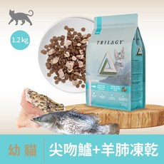 奇境Trilogy 羊肺凍乾貓糧 無穀貓飼料 成貓幼貓適用, 1個, 幼貓-尖吻鱸&鮪魚+羊肺凍乾,1.2kg*1包