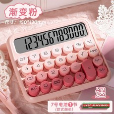 超值 計算器多巴胺色系女生多功能計算器柔性鍵盤財務會計 副廠商品, 1個, 漸變粉 送電池