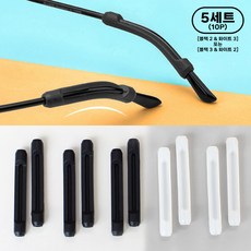 안경 흘러내림 통증 방지 알러지프리 끼우는 실리콘 귀고무 롱팁 2P 5세트