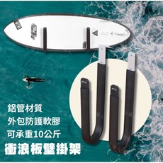 山海人 衝浪板壁掛架