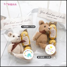 幸福朵朵 格紋熊娃娃巧克力禮盒, 婚禮用：紅底囍字貼紙,棕熊, 1個