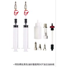 現貨 JAGWIRE WST077 專業款 換油工具組 注油工具 適用Shimano Magura Tektro TRP, 1個, WST030 DOT換油工具組