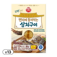 오뚜기 렌지에 돌려먹는 삼치구이 60g 13개