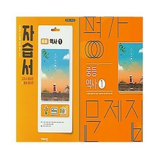 비상 역사1 자습서+평가 중2 이병인 (2015개정 교육과정) 2025년용, 비상 역사1 자습서+평가 중2 이병인 (2015개정 교