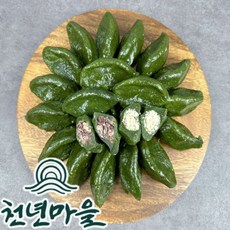 [생산자판매] 천년마을 모시송편 모시떡 국내산고물 100% (생송편) 동부앙금 60개, 50g, 1세트