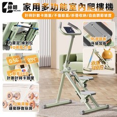 HELANG 赫朗 家用多功能室內爬樓機 計時計數卡路里 不傷膝蓋 折疊收納 自由調節坡度 承重300斤, 果漾綠